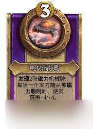 炉石传说酒馆战棋饰品召唤之球属性如何