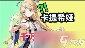 鳴潮卡提希婭如何選擇裝備