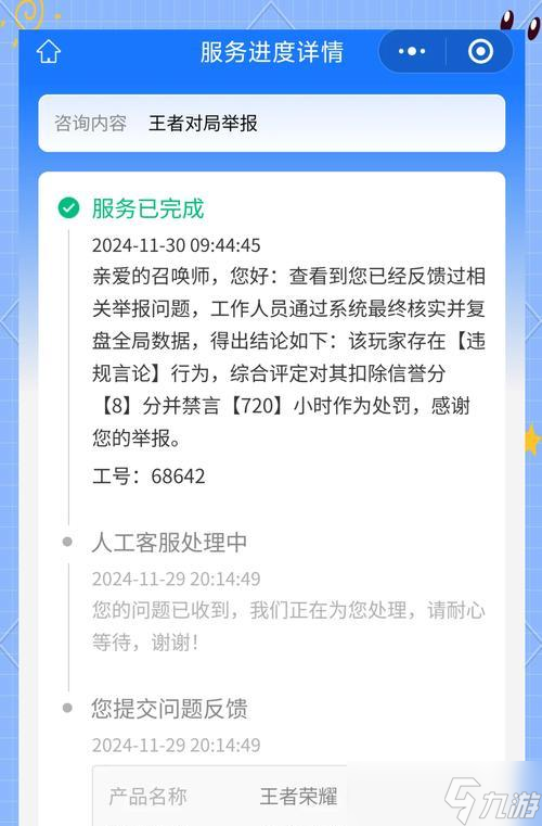 遇到王者荣耀造谣如何报警处理？
