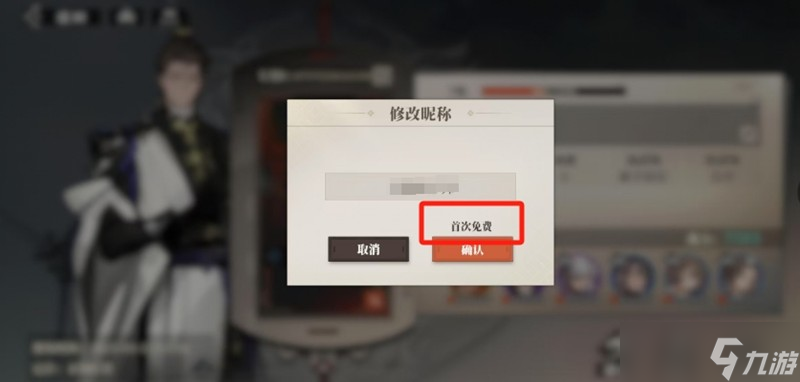 三国志幻想大陆2枭之歌怎么改名 改名操作详细流程介绍