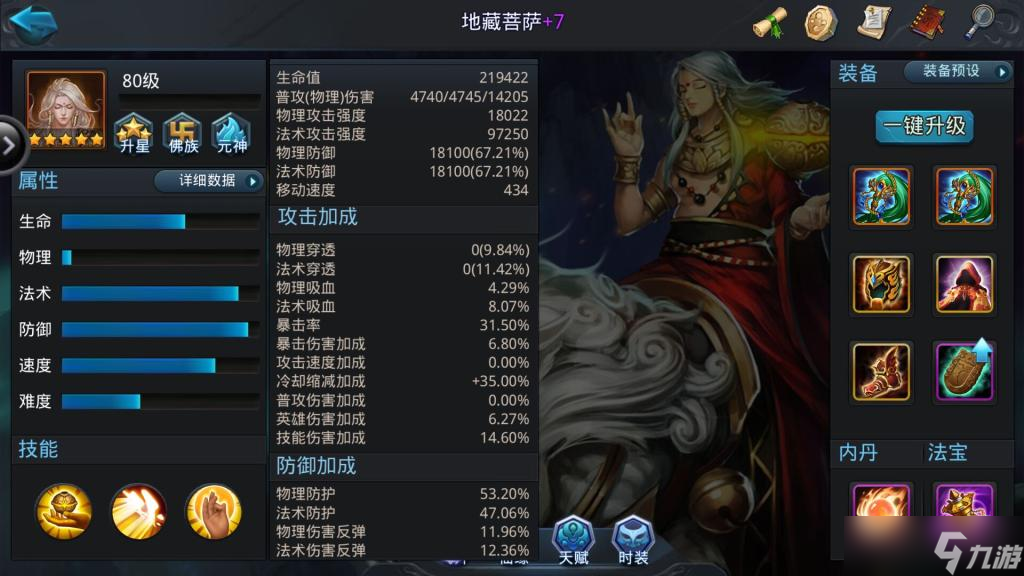 乱斗西游中如来有什么装备可以选择