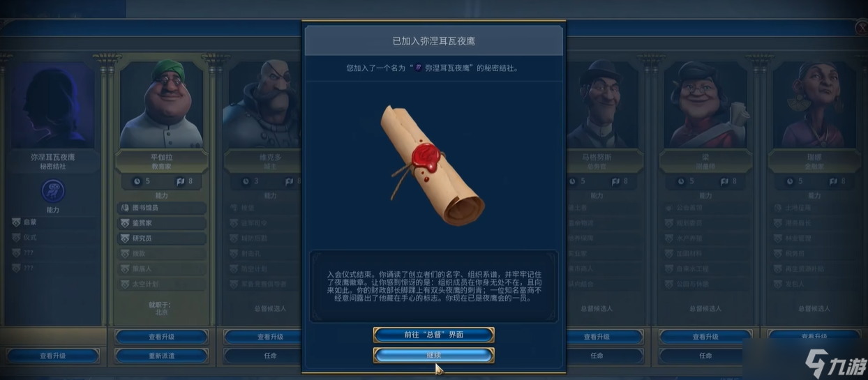 文明6什么領(lǐng)袖適合夜鶯結(jié)社