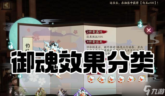 阴阳师中御魂如何搭配