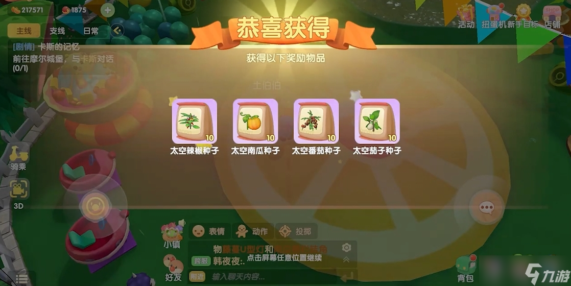 摩尔庄园手游怎么找土伯伯领种子