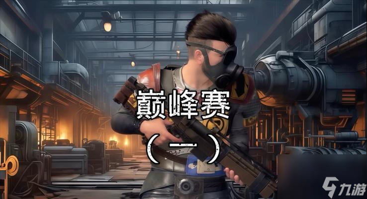 王牌战争文明重启模式（探索玩法新风尚）