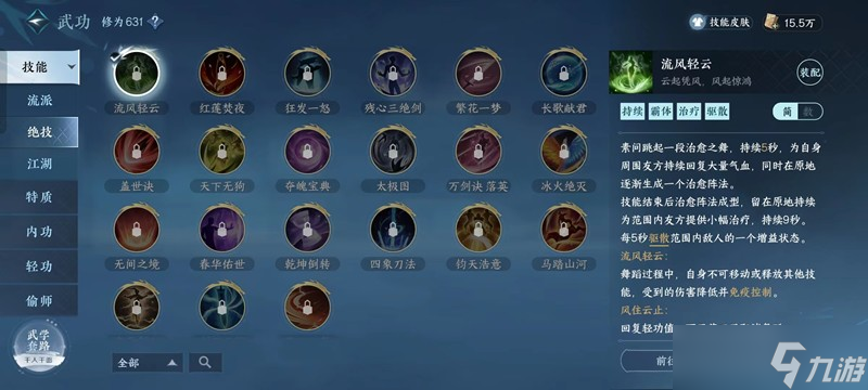 逆水寒手游绝技怎么获得 五大江湖门派绝技获取方法