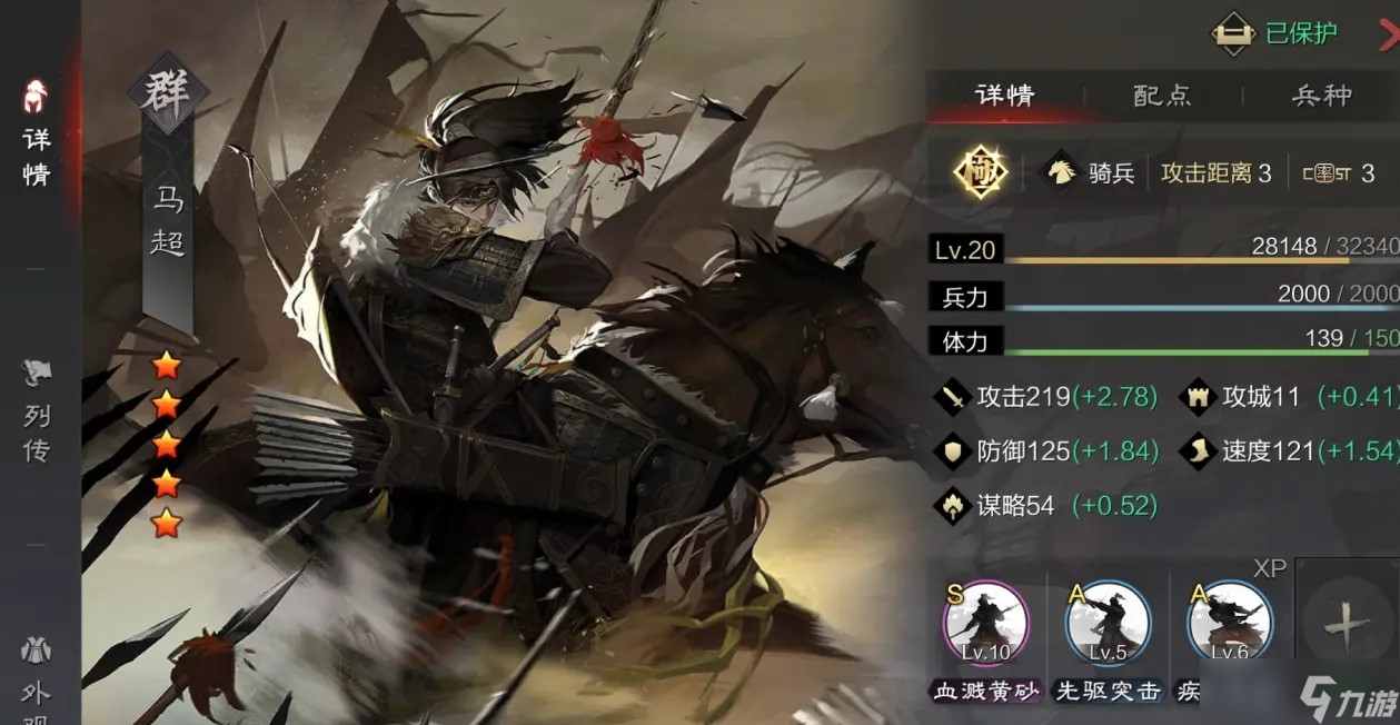率土之滨吕蒙马超怎么组