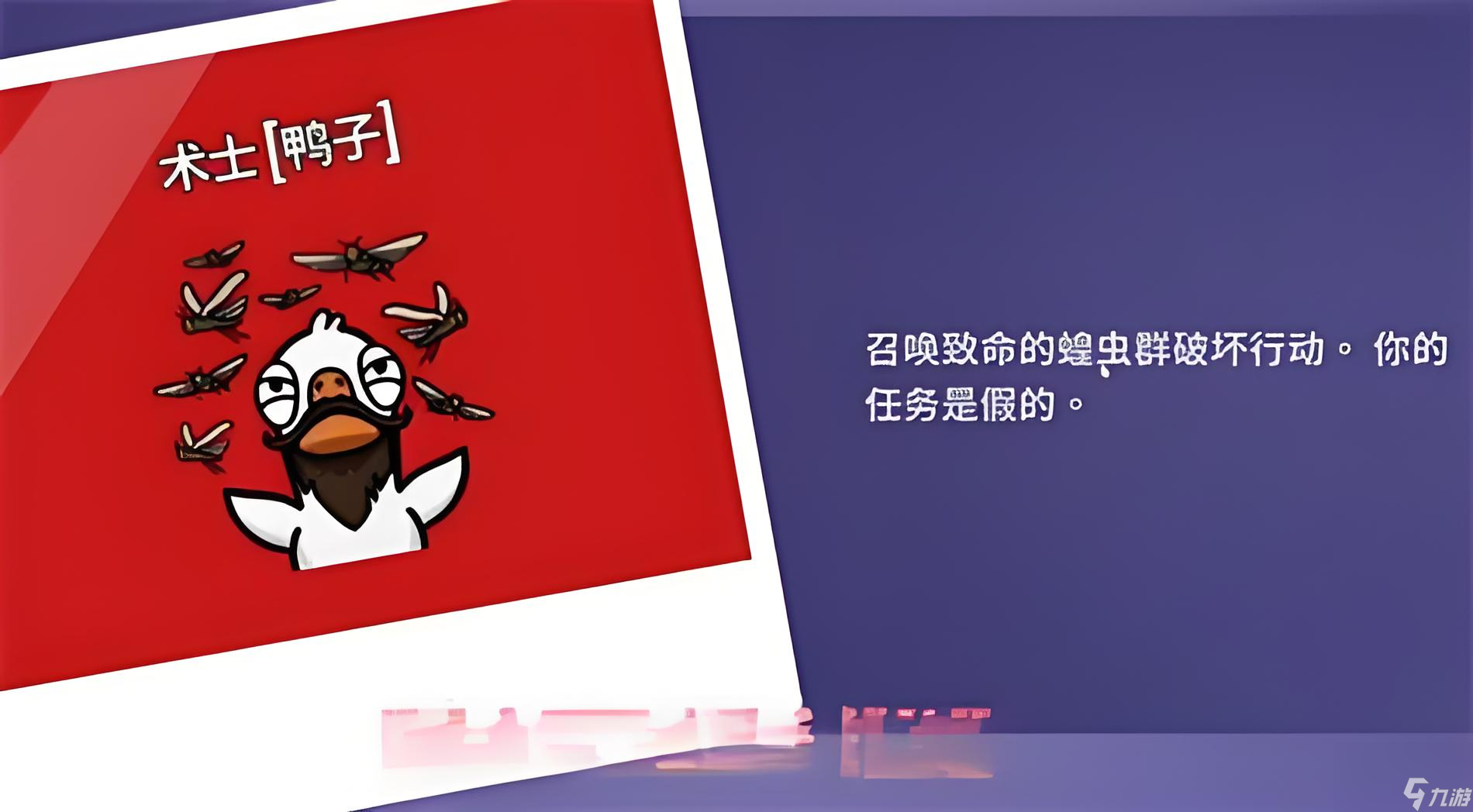 《鹅鸭杀》术士介绍