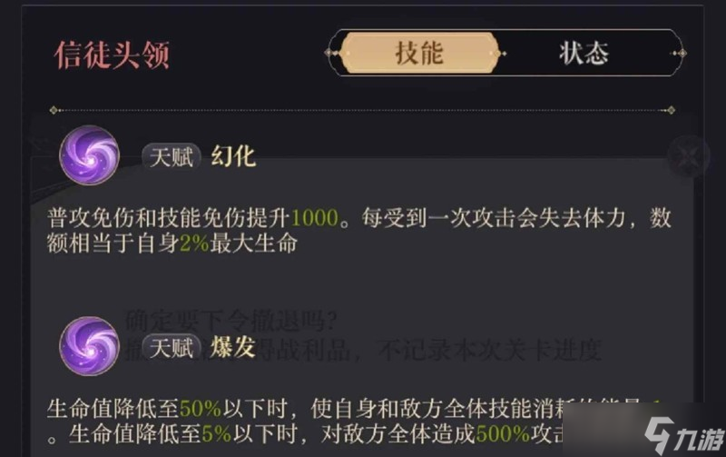 如鸢极乐之宴地宫35 信徒首领怎么打攻略
