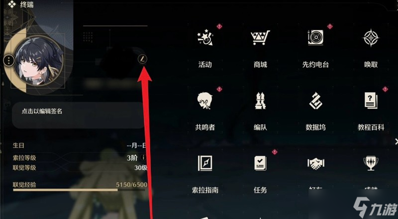 鳴潮怎么修改角色名字 鳴潮改名詳細(xì)教程