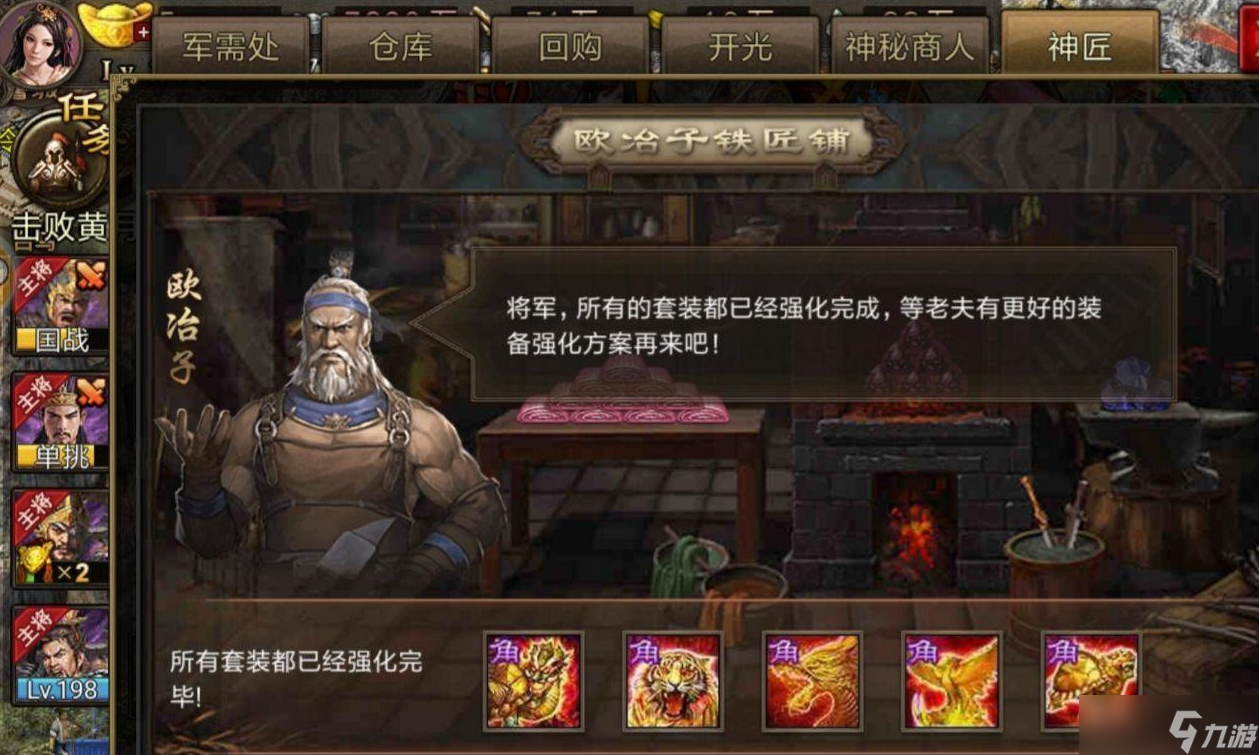 攻城掠地神匠干什么的