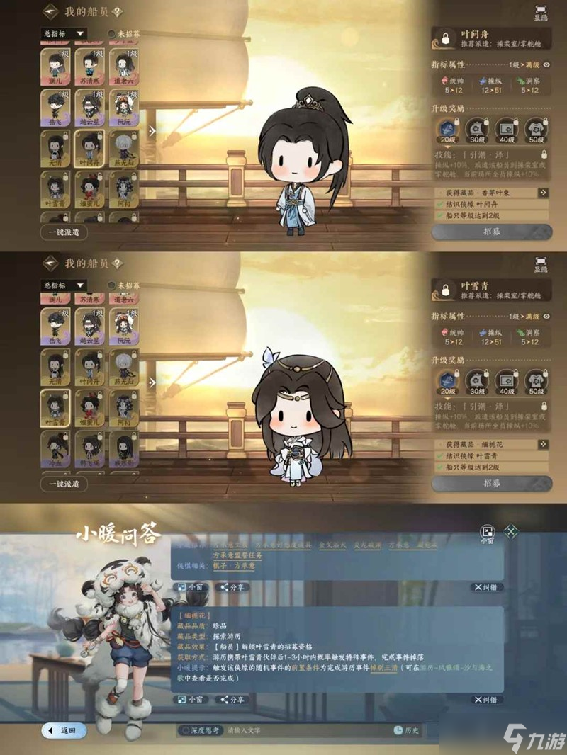 逆水寒手游航海活动 航海金色船员解锁全攻略