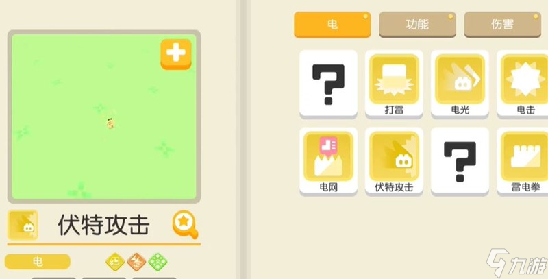 宝可梦大探险电系技能有哪些 电系技能效果详细介绍