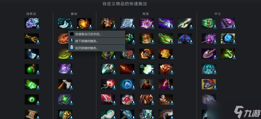 DOTA中快捷键如何自定义？修改快捷键有哪些技巧？