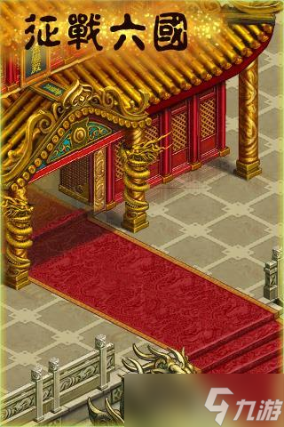 《征戰(zhàn)六國》新手攻略：搬磚也能日進(jìn)斗金！