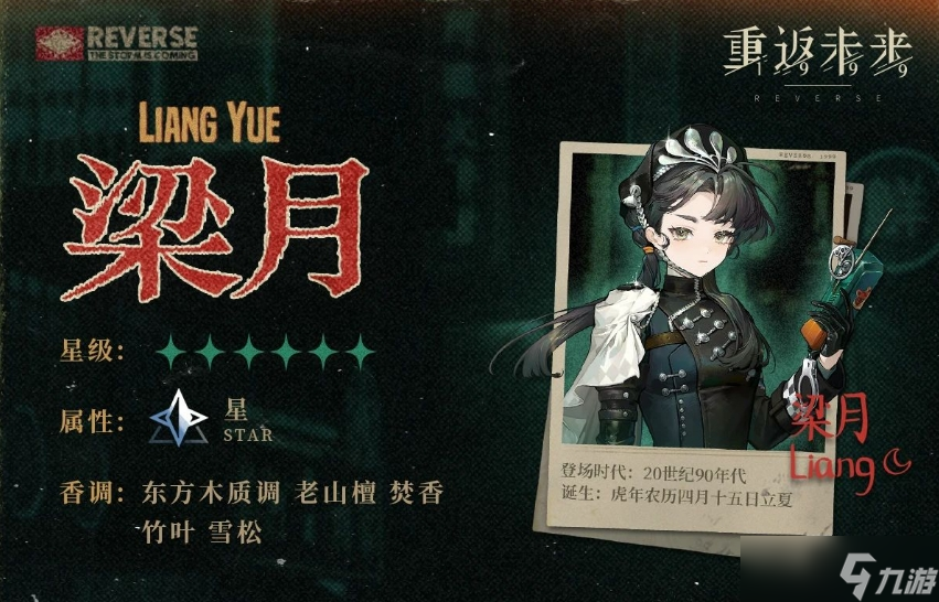 重返未來(lái)梁月技能有哪些