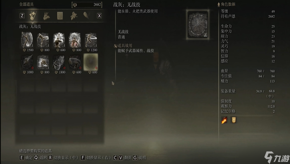 艾爾登法環(huán)怎么釋放右手武器戰(zhàn)技