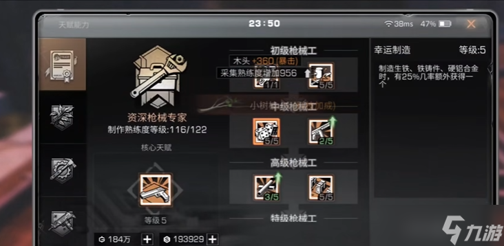 明日之后槍械工做什么賺金條快