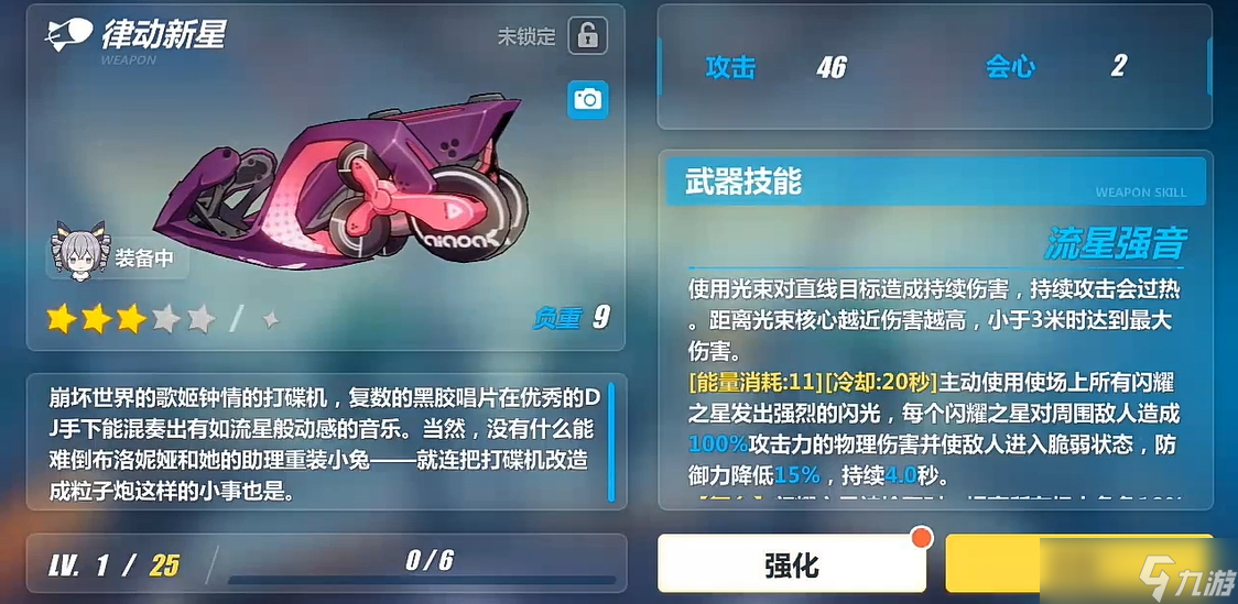 崩坏3律动新星厉害吗