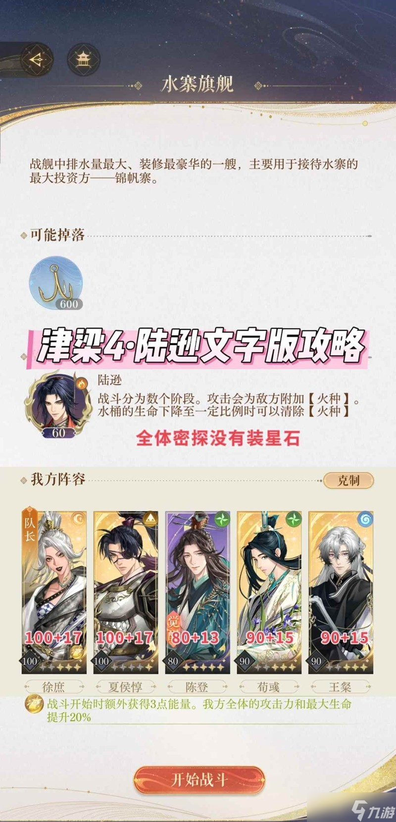 如鸢江东万里船攻略 津梁4·陆逊文字版攻略