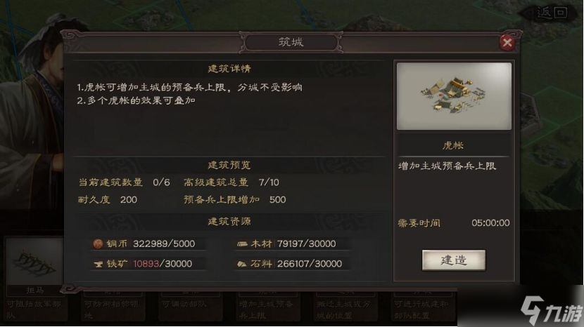 三國志戰(zhàn)略版如何制造造幣廠