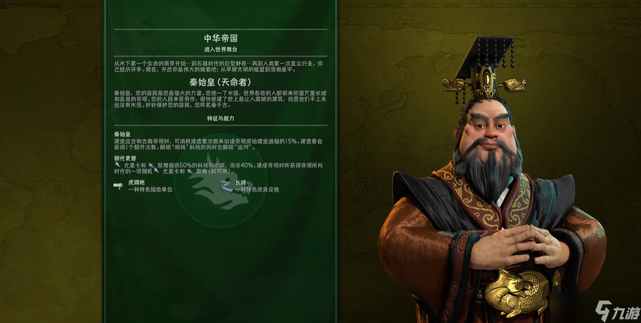 文明6秦始皇为什么要找石头