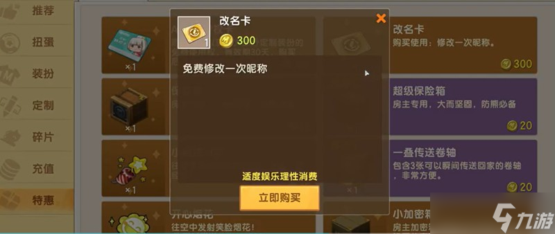 迷你世界怎么免费改名 迷你世界改名方法详细介绍