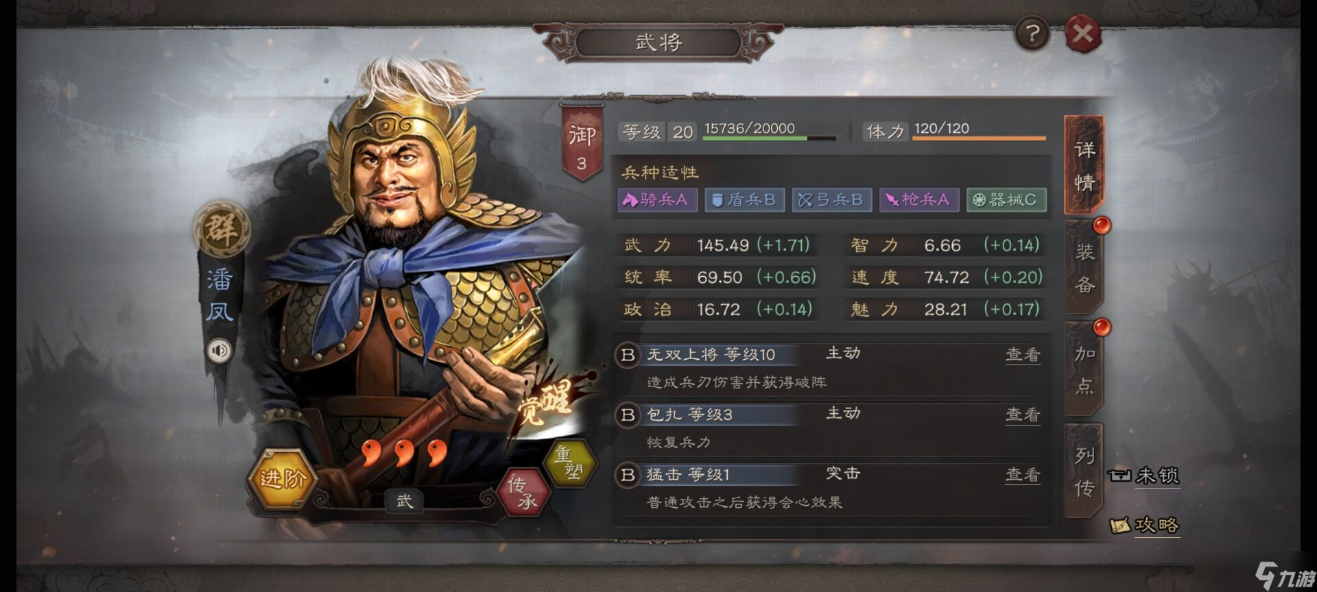 <a id='link_pop' class='keyword-tag' href='https://www.9game.cn/sgzzlb/'>三国志战略版</a>潘凤怎么玩