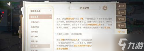汐族少女任务攻略（探寻汐族世界的奥秘）
