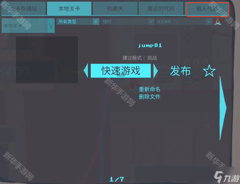 《超级鸡马手机版》自制地图代码使用教程