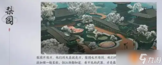 燕云十六声梨园门派加入全攻略