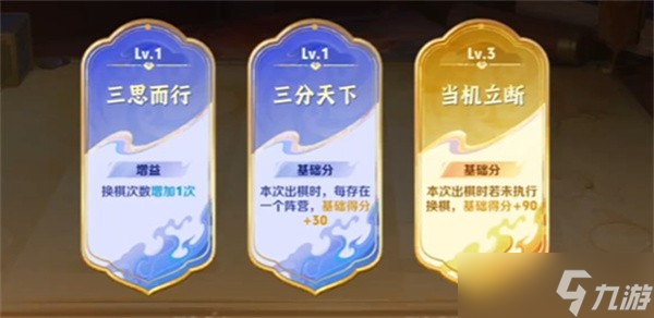 王者荣耀三分英雄棋锦囊牌搭配攻略