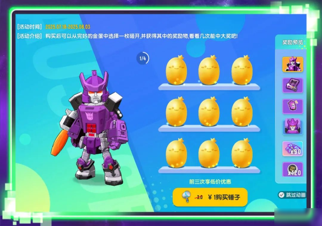 【香肠派对×变形金刚】联动幸运金蛋活动即将开启，惊破天登场！