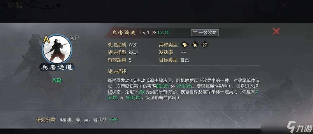 率土之滨兵者诡道怎么样