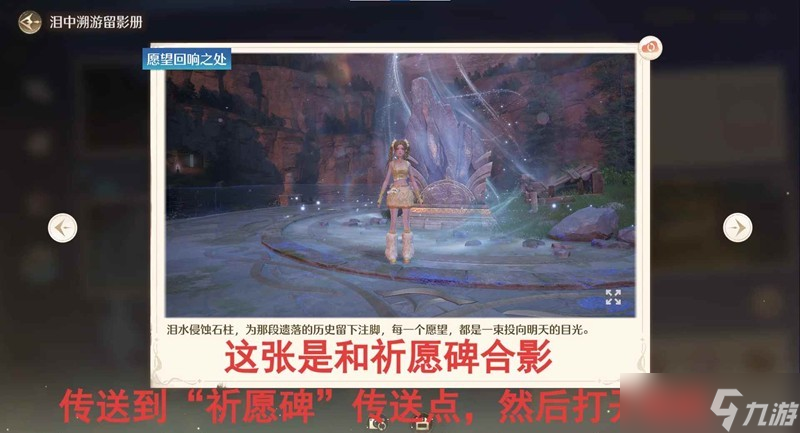 无限暖暖1.7蓝泪季 旅间收集活动照片收集攻略