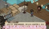 大侠立志传霸王别姬触发方法
