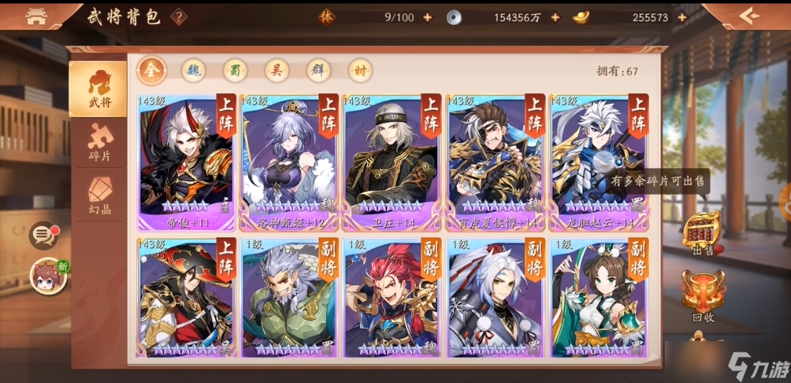 <a id='link_pop' class='keyword-tag' href='https://www.9game.cn/snsgz2/'>少年三国志2</a>怎么搭配武将