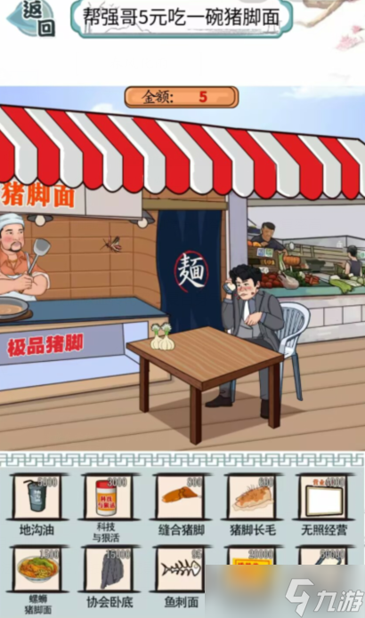 爆笑汉字通关秘籍：强哥吃面怎么过