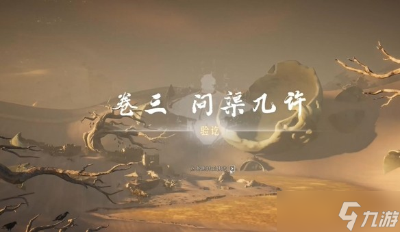 燕云十六声问渠几许任务攻略：详细步骤与完成指南