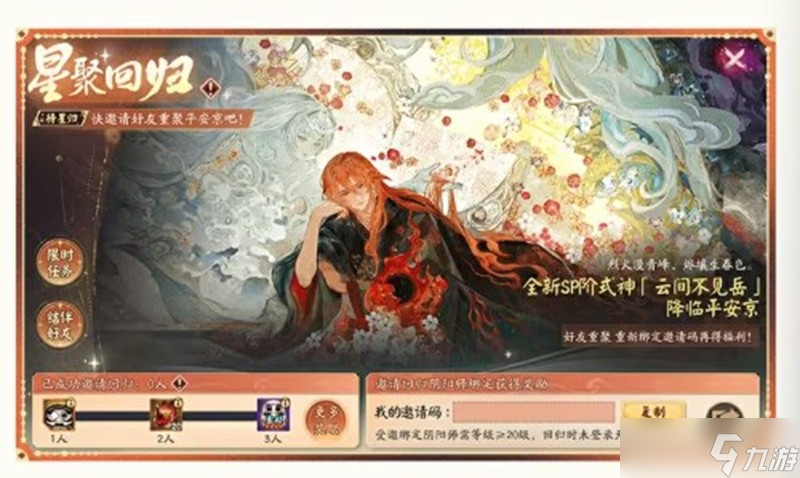 决战平安京星聚回归活动怎么玩 星聚回归活动介绍