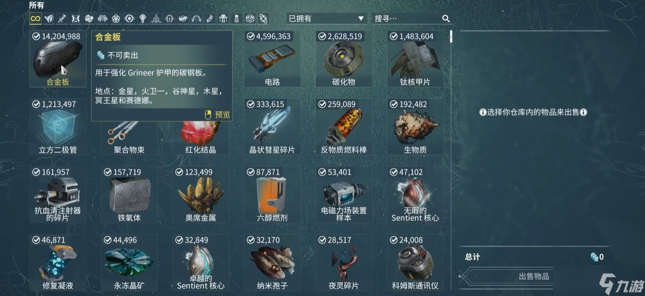 星际战甲怎么看材料在哪里