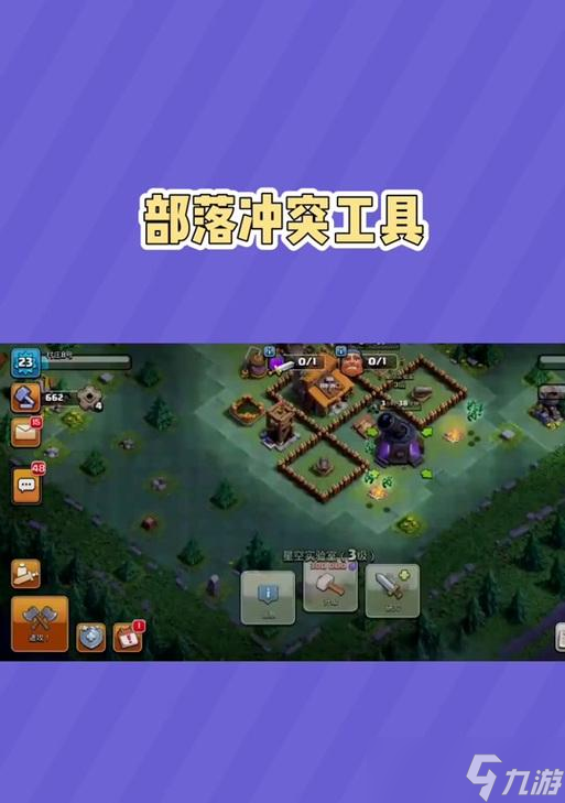 部落冲突钉选技巧有哪些？