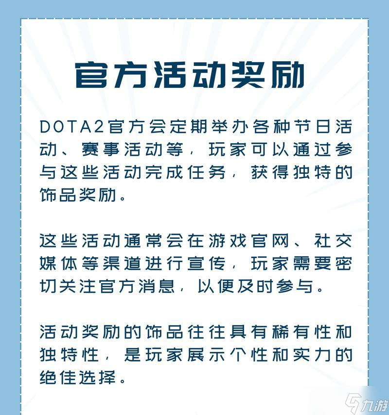 刀塔2中平民玩家如何获取道具和饰品？有哪些途径？