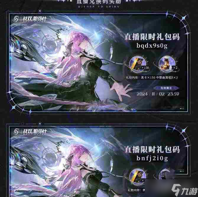 戰(zhàn)雙帕彌什兌換碼2024 戰(zhàn)雙帕彌什通用兌換碼