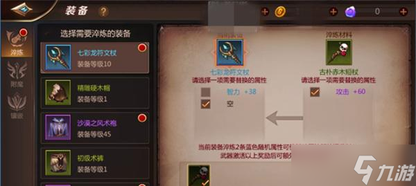 《九龙战》游戏装备淬炼攻略 玩家必读 