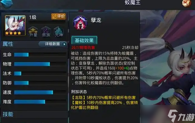 乱斗西游蛟魔王出什么装备
