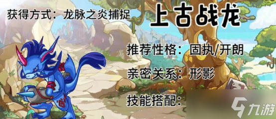 洛克王国世界龙血技能怎么获取 洛克王国世界龙血技能获取攻略