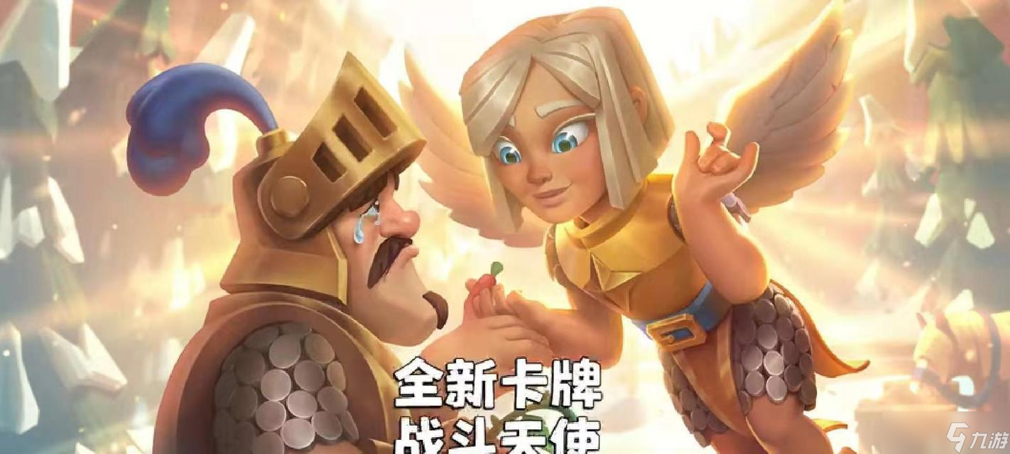 皇室天使如何克制刀塔游戏中的对手？