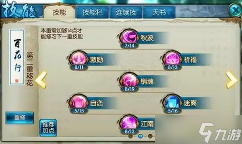 诛仙手游合欢宗前期如何加点