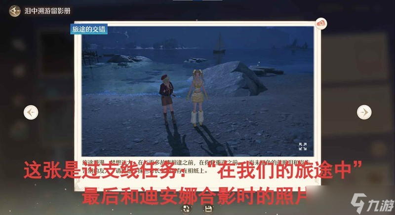 无限暖暖1.7蓝泪季 旅间收集活动照片收集攻略